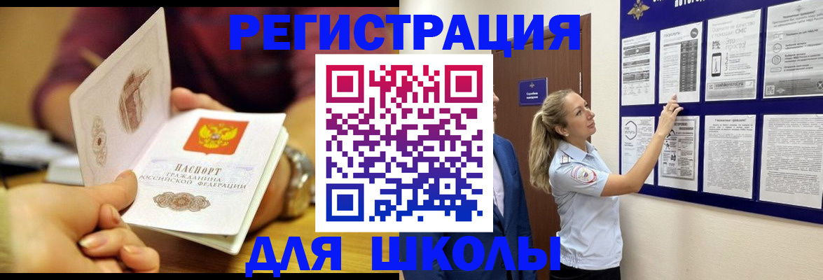 временная регистрация адрес в Амурске