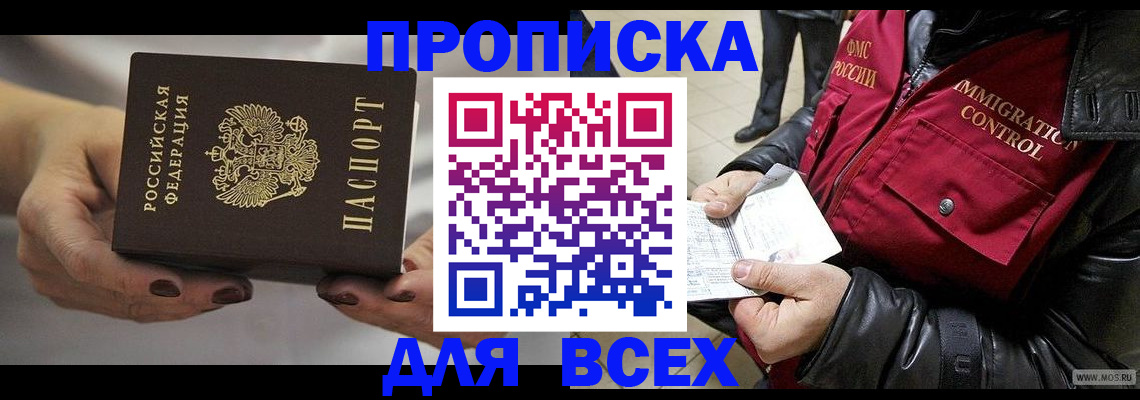 временная регистрация законно в Амурске
