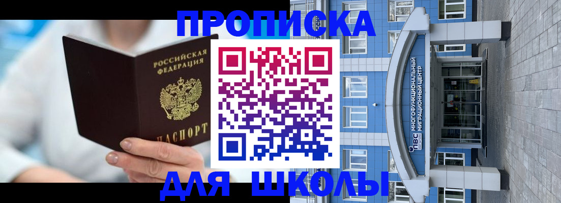 прописка ребенка в Амурске