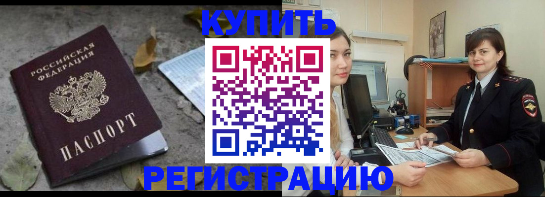 прописка гарантия в Амурске