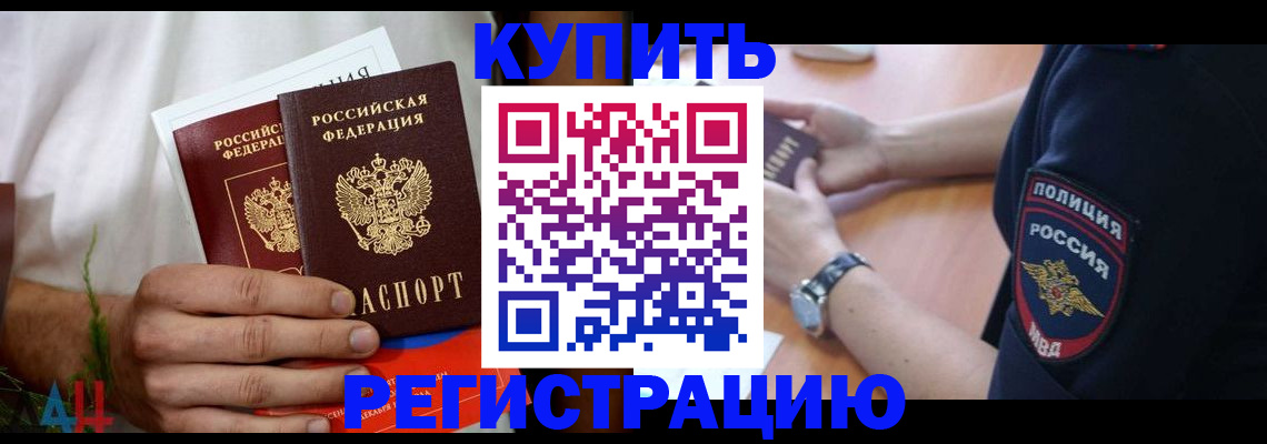 временная регистрация законно в Амурске
