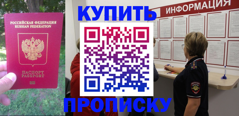 временная регистрация надежно в Амурске